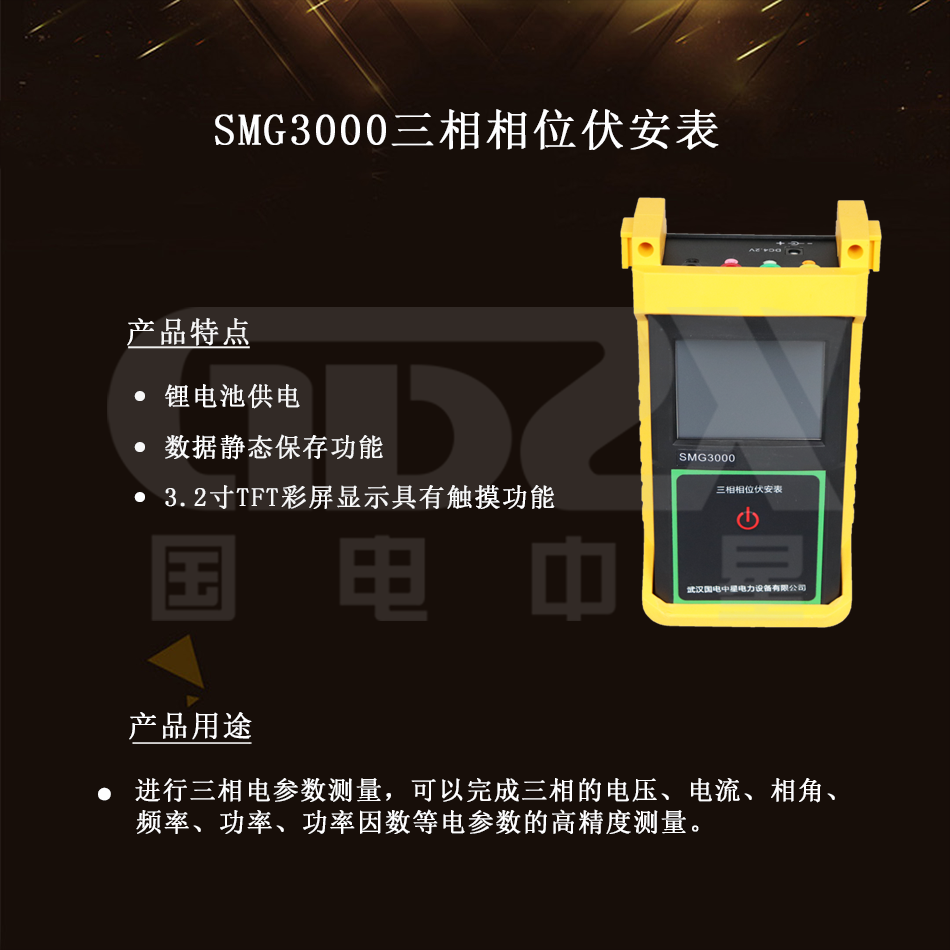 SMG3000三相相位伏安表組圖